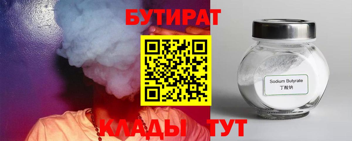 БУТИРАТ 1.4BDO Бугуруслан