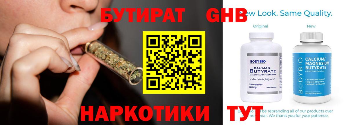 Бугуруслан  БУТИРАТ жидкий экстази  Вход с VPN 