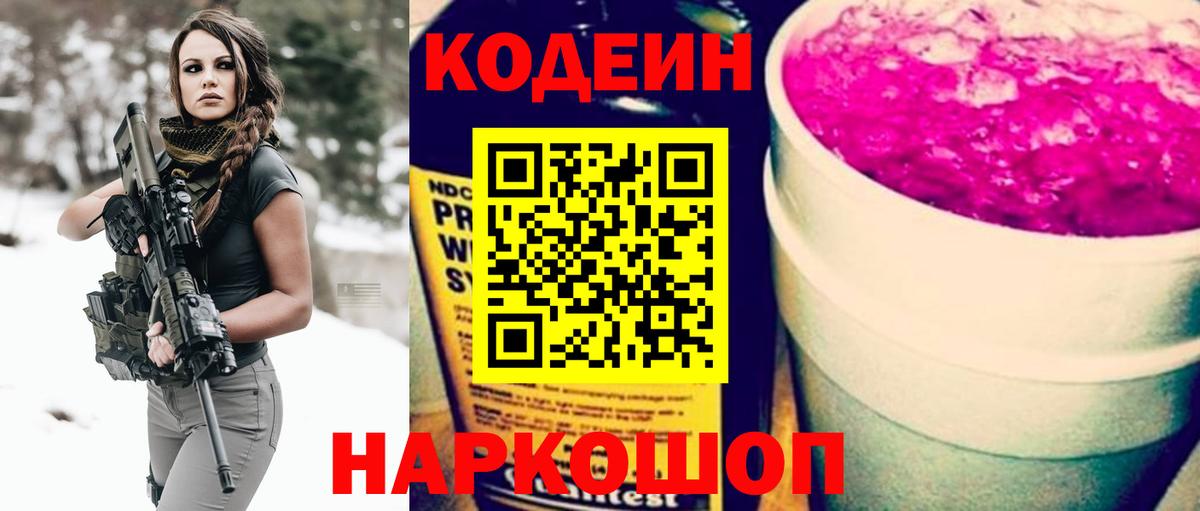 Кодеиновый сироп Lean напиток Lean (лин) Бугуруслан