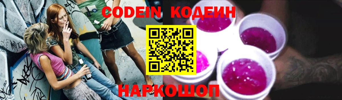 Codein напиток Lean (лин)  Codein напиток Lean (лин)  Вход с VPN  Бугуруслан 