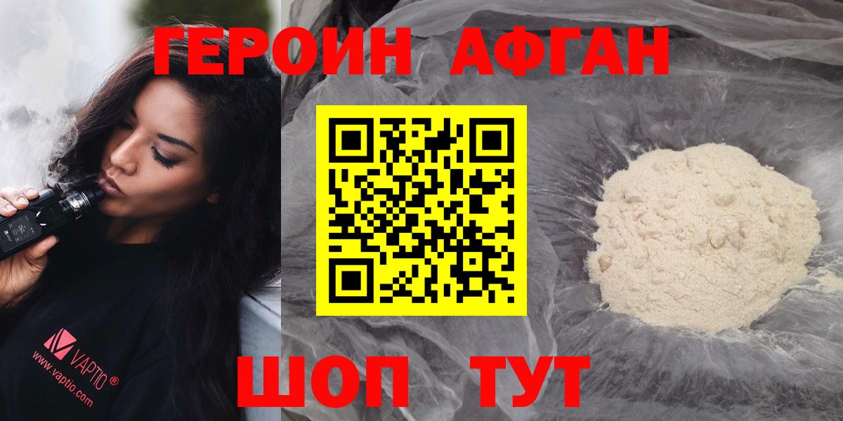 Героин Афган  ГЕРОИН  Бугуруслан  Вход с VPN 